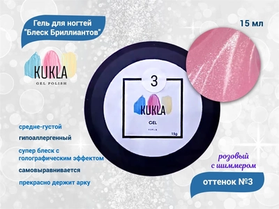 {{productViewItem.photos[photoViewList.activeNavIndex].Alt || productViewItem.photos[photoViewList.activeNavIndex].Description || 'Гель для ногтей Kukla "Блеск Бриллиантов" 03  розовый  с шиммером 15 мл'}}