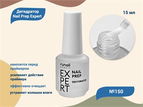 {{productViewItem.photos[photoViewList.activeNavIndex].Alt || productViewItem.photos[photoViewList.activeNavIndex].Description || 'Дегидратор Nail Prep RuNail Expert №150, 15 мл'}}