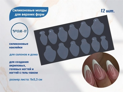 {{productViewItem.photos[photoViewList.activeNavIndex].Alt || productViewItem.photos[photoViewList.activeNavIndex].Description || 'Силиконовые молды для верхних форм №OM-11, 12 шт.'}}