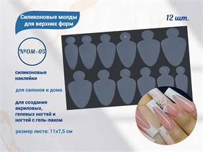 {{productViewItem.photos[photoViewList.activeNavIndex].Alt || productViewItem.photos[photoViewList.activeNavIndex].Description || 'Силиконовые молды для верхних форм №OM-05, 12 шт.'}}