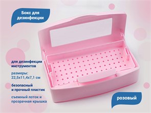 Бокс для дезинфекции маникюрного инструмента, розовый 4772pink
