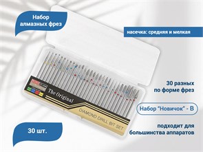 {{productViewItem.photos[photoViewList.activeNavIndex].Alt || productViewItem.photos[photoViewList.activeNavIndex].Description || 'Набор фрез алмазных фрез &quot;Новичок&quot;, синяя и красная насечка (B), 30 шт.'}}