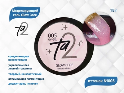 {{productViewItem.photos[photoViewList.activeNavIndex].Alt || productViewItem.photos[photoViewList.activeNavIndex].Description || 'Моделирующий гель для ногтей TA2/Glow Core №005,15 гр'}}