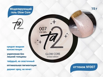 {{productViewItem.photos[photoViewList.activeNavIndex].Alt || productViewItem.photos[photoViewList.activeNavIndex].Description || 'Моделирующий гель для ногтей TA2/Glow Core №007,15 гр'}}