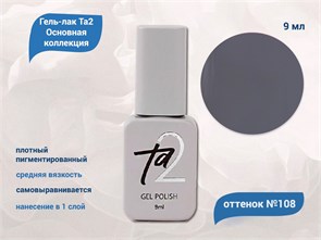 {{productViewItem.photos[photoViewList.activeNavIndex].Alt || productViewItem.photos[photoViewList.activeNavIndex].Description || 'Гель-лак Ta2 Основная коллекция №108, 9 мл'}}