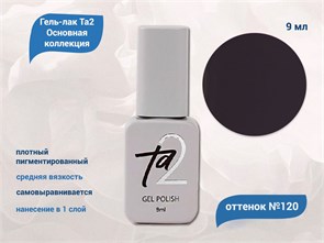 {{productViewItem.photos[photoViewList.activeNavIndex].Alt || productViewItem.photos[photoViewList.activeNavIndex].Description || 'Гель-лак Ta2 Основная коллекция №120, 9 мл'}}