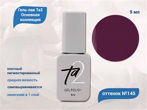 {{productViewItem.photos[photoViewList.activeNavIndex].Alt || productViewItem.photos[photoViewList.activeNavIndex].Description || 'Гель-лак Ta2 Основная коллекция №145, 9 мл'}}