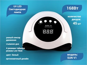 UV LED Светодиодная лампа SUN V1 (белая) 168W SUNv1