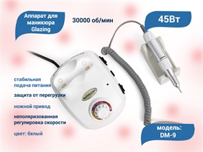 {{productViewItem.photos[photoViewList.activeNavIndex].Alt || productViewItem.photos[photoViewList.activeNavIndex].Description || 'Аппарат для маникюра Glazing, белый, 45W, 30000 оборотов'}}
