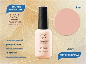 Гель-лак LOVIA CURE 002,8 мл LC002