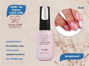 HEMA  Top Express LOVIA CURE, 8 мл LC/HemaE8