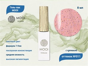 Гель-лак 011 MOOI, 8 мл MO/011