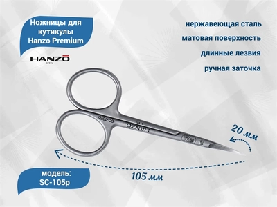 {{productViewItem.photos[photoViewList.activeNavIndex].Alt || productViewItem.photos[photoViewList.activeNavIndex].Description || 'Ножницы для кутикулы Hanzo Premium, длина 105 мм'}}