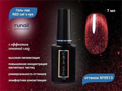 {{productViewItem.photos[photoViewList.activeNavIndex].Alt || productViewItem.photos[photoViewList.activeNavIndex].Description || 'Гель-лак ruNail RED cat`s eye №9913, 7 мл'}}