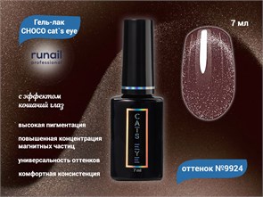Гель-лак ruNail CHOCO cat`s eye №9924, 7 мл 9924