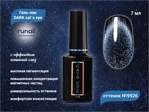 Гель-лак ruNail DARK cat`s eye №9926, 7 мл 9926