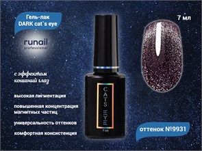 Гель-лак ruNail DARK cat`s eye №9931, 7 мл 9931