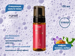 Очищающая мульти-пенка для маникюра и педикюра ruNail (аромат:шафран,жасмин,амбра) №9944, 150 мл 9944