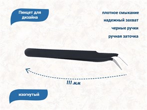{{productViewItem.photos[photoViewList.activeNavIndex].Alt || productViewItem.photos[photoViewList.activeNavIndex].Description || 'Пинцет для дизайна, изогнутый'}}
