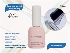 {{productViewItem.photos[photoViewList.activeNavIndex].Alt || productViewItem.photos[photoViewList.activeNavIndex].Description || 'База для ногтей &quot;Луи Филипп&quot; Base Strong, 15 мл'}}