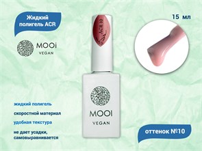 {{productViewItem.photos[photoViewList.activeNavIndex].Alt || productViewItem.photos[photoViewList.activeNavIndex].Description || 'Жидкий полигель MOOI  ACR 10 15 ml'}}