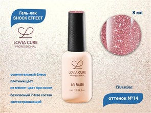 Гель-лак светоотражающий LOVIA CURE SHOCK EFFECT 14, 8 мл LC/CF14