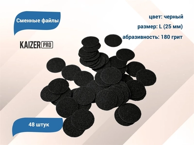 {{productViewItem.photos[photoViewList.activeNavIndex].Alt || productViewItem.photos[photoViewList.activeNavIndex].Description || 'Сменные файлы Kaizer черные, L (25 мм), 180 грит, 48 шт.'}}