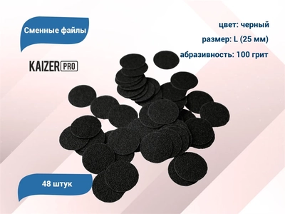 {{productViewItem.photos[photoViewList.activeNavIndex].Alt || productViewItem.photos[photoViewList.activeNavIndex].Description || 'Сменные файлы Kaizer черные, L (25 мм), 100 грит, 48 шт.'}}