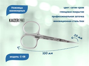 {{productViewItem.photos[photoViewList.activeNavIndex].Alt || productViewItem.photos[photoViewList.activeNavIndex].Description || 'Ножницы маникюрные для кутиклы KAIZER, проф. заточка, длина 100 мм., полотно 20 мм'}}