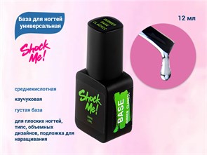 База для ногтей Shock Me! каучуковая  12 ml Shock-rb