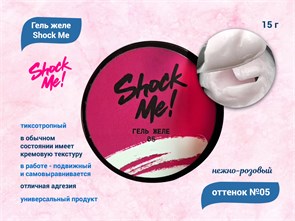 {{productViewItem.photos[photoViewList.activeNavIndex].Alt || productViewItem.photos[photoViewList.activeNavIndex].Description || 'Гель желе нежно-розовый  Shock Me №05, 15 гр'}}