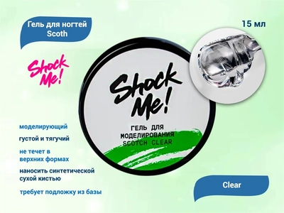 {{productViewItem.photos[photoViewList.activeNavIndex].Alt || productViewItem.photos[photoViewList.activeNavIndex].Description || 'Моделирующий гель для ногтей Scoth Clear ,Shock Me,15 мл'}}