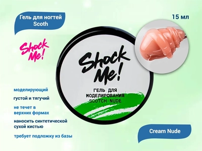 {{productViewItem.photos[photoViewList.activeNavIndex].Alt || productViewItem.photos[photoViewList.activeNavIndex].Description || 'Моделирующий гель для ногтей Scoth Cream Nude ,Shock Me,15 мл'}}
