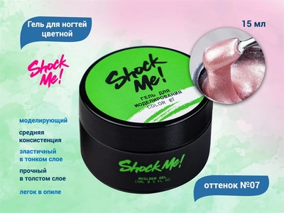 {{productViewItem.photos[photoViewList.activeNavIndex].Alt || productViewItem.photos[photoViewList.activeNavIndex].Description || 'Моделирующий гель для ногтей Shock Me №07,15 гр'}}