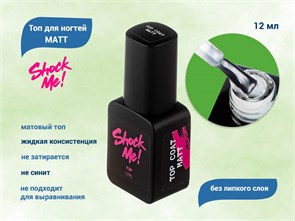 {{productViewItem.photos[photoViewList.activeNavIndex].Alt || productViewItem.photos[photoViewList.activeNavIndex].Description || 'Топ для ногтей Shock Me! Matte , 12 мл'}}
