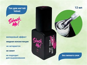 {{productViewItem.photos[photoViewList.activeNavIndex].Alt || productViewItem.photos[photoViewList.activeNavIndex].Description || 'Топ для ногтей Shock Me! Velvet , 12 мл'}}