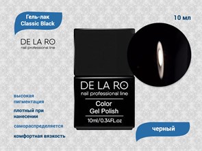 Гель-лак Classic Black (черный), Delaro, 12 мл Del/black10
