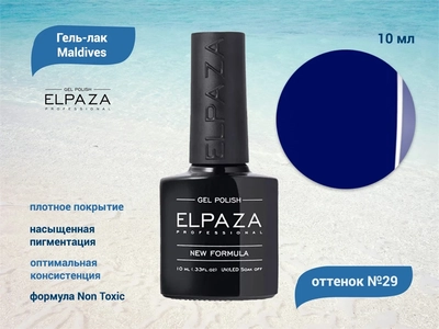 {{productViewItem.photos[photoViewList.activeNavIndex].Alt || productViewItem.photos[photoViewList.activeNavIndex].Description || 'Гель-лак ELPAZA серия Maldives №29, 10 мл'}}
