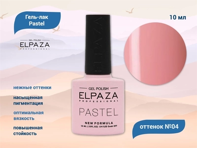 {{productViewItem.photos[photoViewList.activeNavIndex].Alt || productViewItem.photos[photoViewList.activeNavIndex].Description || 'Гель-лак ELPAZA, серия Pastel №04, 10 мл'}}