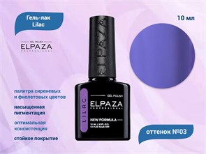 Гель-лак ELPAZA, серия Lilac #03, 10 мл ep/lc03