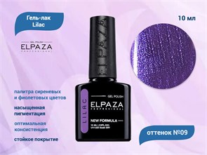 Гель-лак ELPAZA, серия Lilac #09, 10 мл ep/lc09