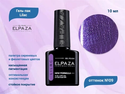 {{productViewItem.photos[photoViewList.activeNavIndex].Alt || productViewItem.photos[photoViewList.activeNavIndex].Description || 'Гель-лак ELPAZA, серия Lilac #09, 10 мл'}}