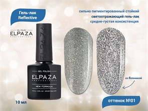 Гель-лак ELPAZA, серия Reflective №01, 10 мл ep/Re01