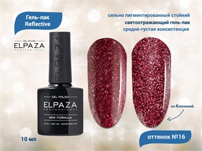 Гель-лак ELPAZA, серия Reflective №16, 10 мл