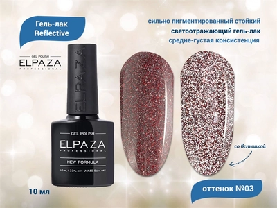 {{productViewItem.photos[photoViewList.activeNavIndex].Alt || productViewItem.photos[photoViewList.activeNavIndex].Description || 'Гель-лак ELPAZA, серия Reflective №03, 10 мл'}}