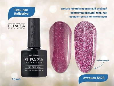 {{productViewItem.photos[photoViewList.activeNavIndex].Alt || productViewItem.photos[photoViewList.activeNavIndex].Description || 'Гель-лак ELPAZA, серия Reflective №23, 10 мл'}}