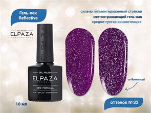 Гель-лак ELPAZA, серия Reflective №32, 10 мл ep/Re32