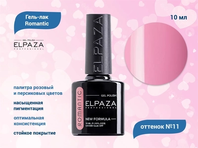 {{productViewItem.photos[photoViewList.activeNavIndex].Alt || productViewItem.photos[photoViewList.activeNavIndex].Description || 'Гель-лак ELPAZA, серия Romantic #11, 10 мл'}}