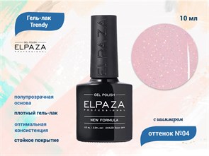 Гель-лак ELPAZA, серия Trendy №04, 10 мл ep/T04