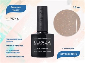 Гель-лак ELPAZA, серия Trendy №10, 10 мл ep/T10